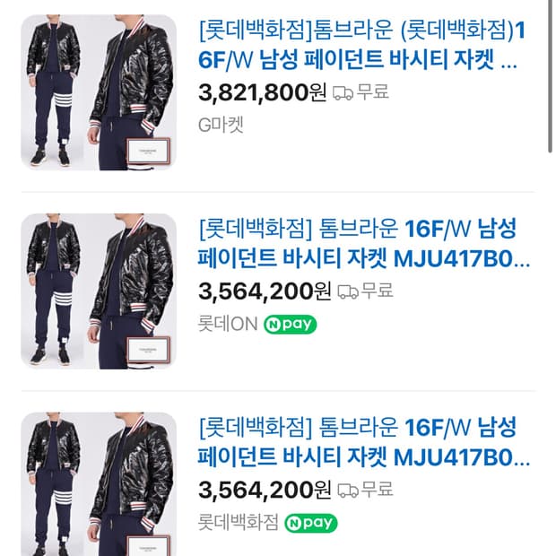 톰브라운 페이던트 바시티 자켓 3(이염 하자)