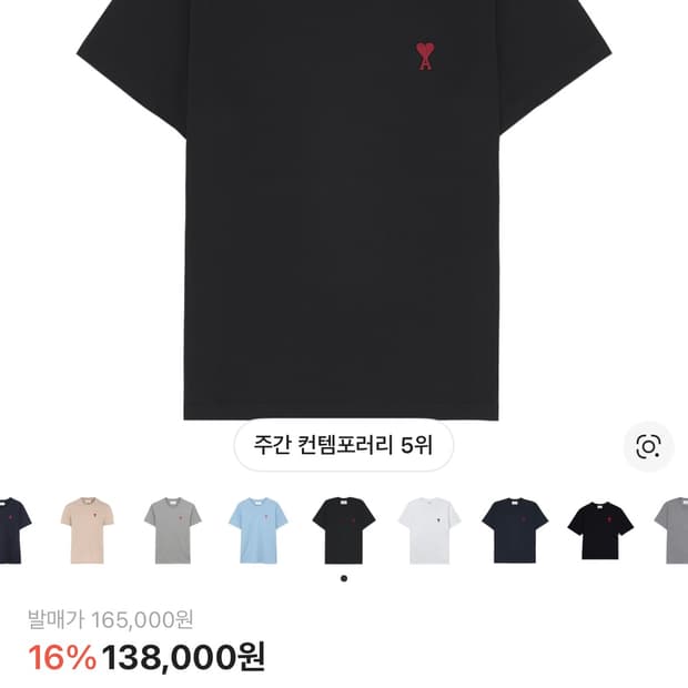 아미 스몰 로고 반팔티