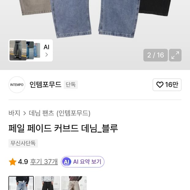 페일 페이드 커브드 데님_블루
