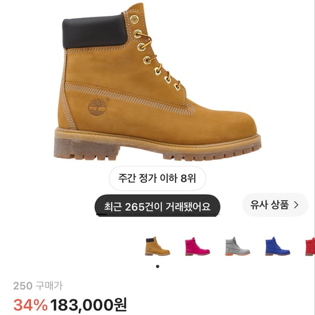 팀버랜드 프리미엄 6인치 누벅 와이드 250