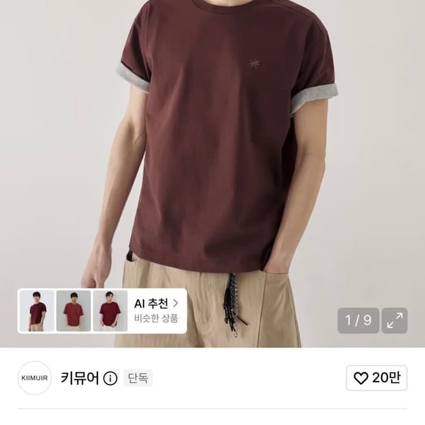 키뮤어 버건디 반팔