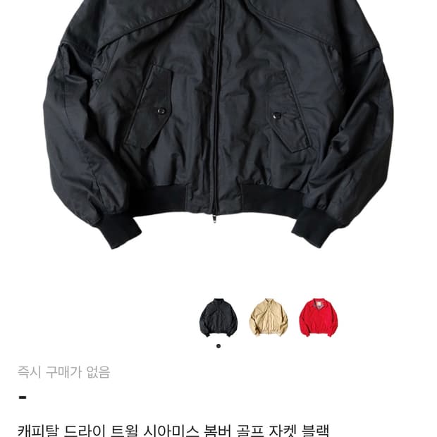 캐피탈 봄버 자켓