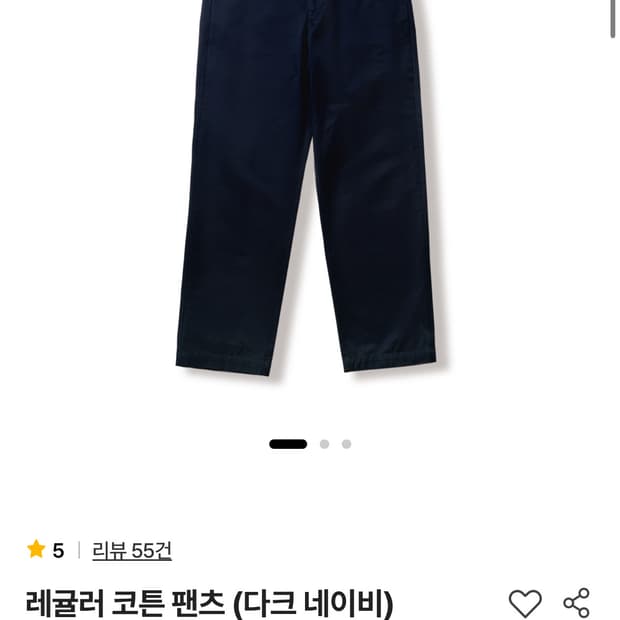 스테디에브리웨어 레귤러 코튼팬츠 2개 새상품 팝니다