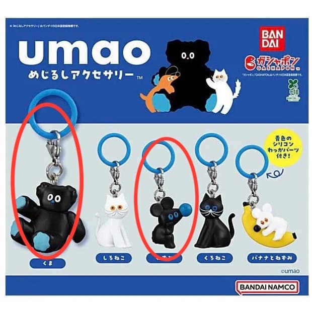 [새상품] 반다이 UMAO 우마오 메지루시 가챠 피규어 키링 일괄