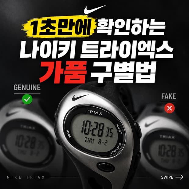 1초 만에 확인하는 나이키 트라이엑스 정가품 구별법