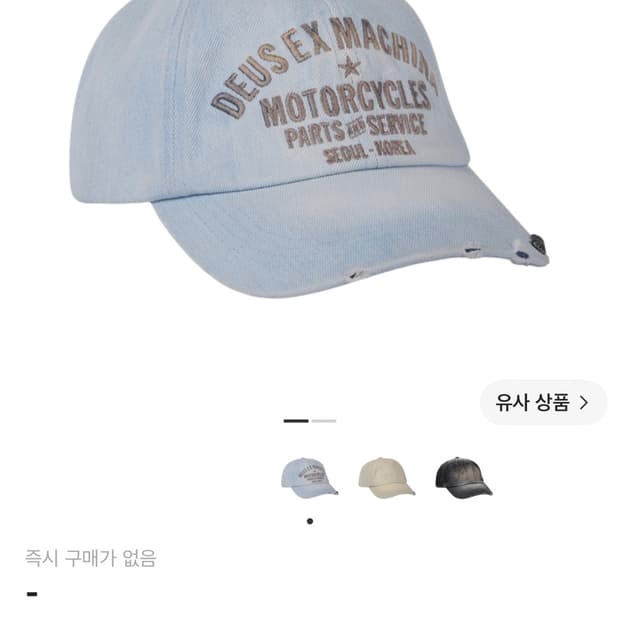 데우스 엑스 마키나 대미지드 캡 라이트 인디고