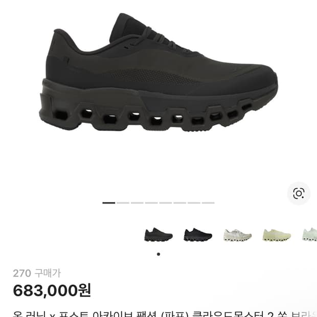 온 러닝 파프 클라우드 몬스터 2 쏜 브라운 270