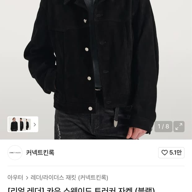 커넥트킨록 카우하이드 리얼 스웨이드 자켓 m