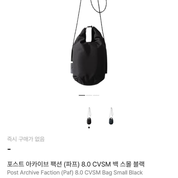 PAF 파프 8.0 cvsm백 블랙 스몰 사이즈 새상품