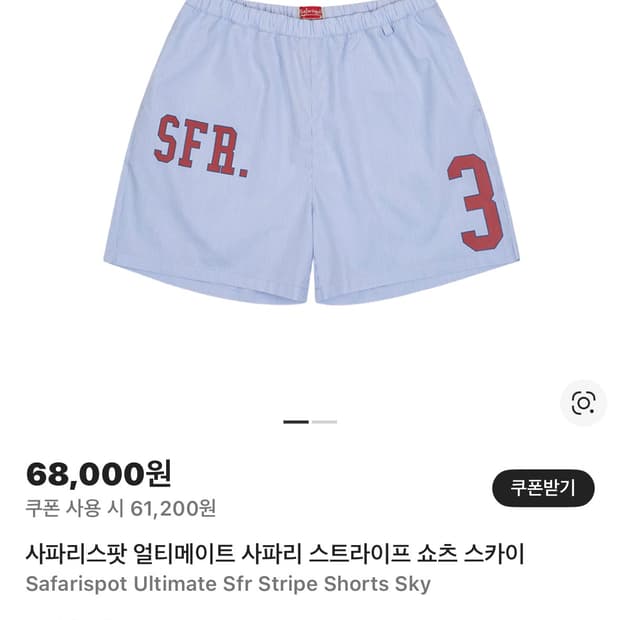 사파리스팟 얼티메이트 사파리 스트라이프 쇼츠