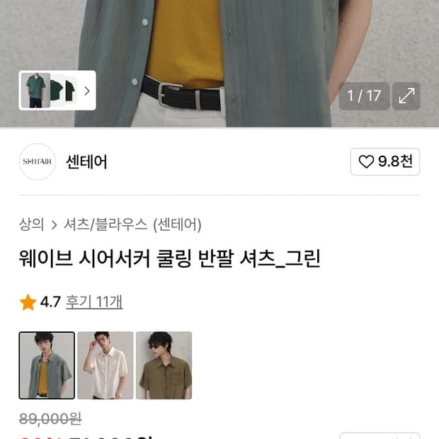 센테어웨이브 시어서커 쿨링 반팔 셔츠_그린