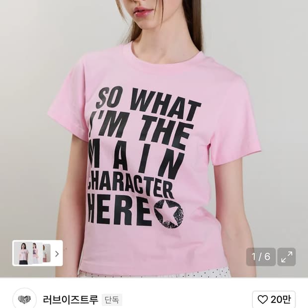 러브이즈트루 반팔 무신사