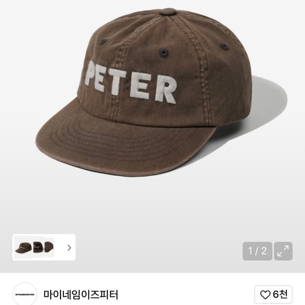 마이네임이즈피터 6-PANEL PETER CAP 치콜 블랙 레드