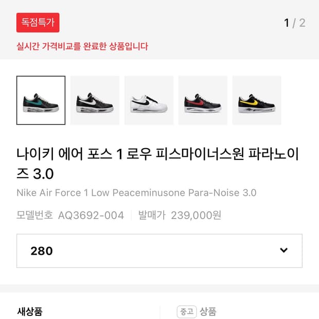 파라노이즈 3.0 280사이즈