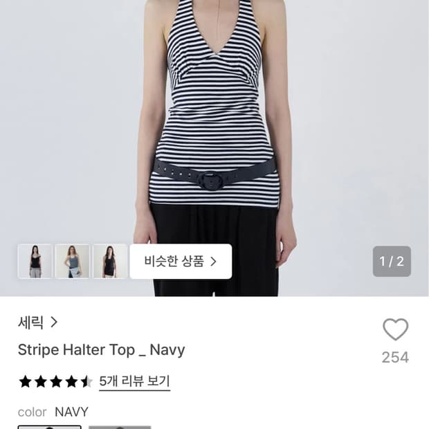 세릭 Stripe Halter Top Navy