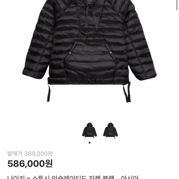 스투시X나이키 인설레이트 풀오버 패딩