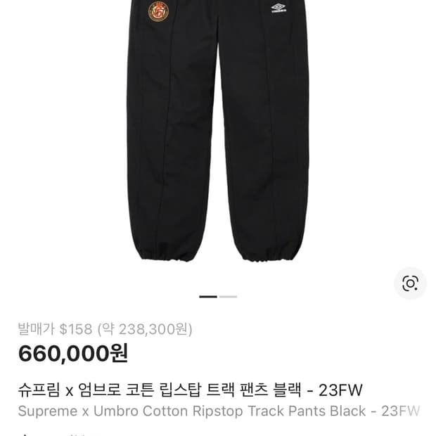 구매글 슈프림 엄브로 트랙 팬츠 23fw m 구해요