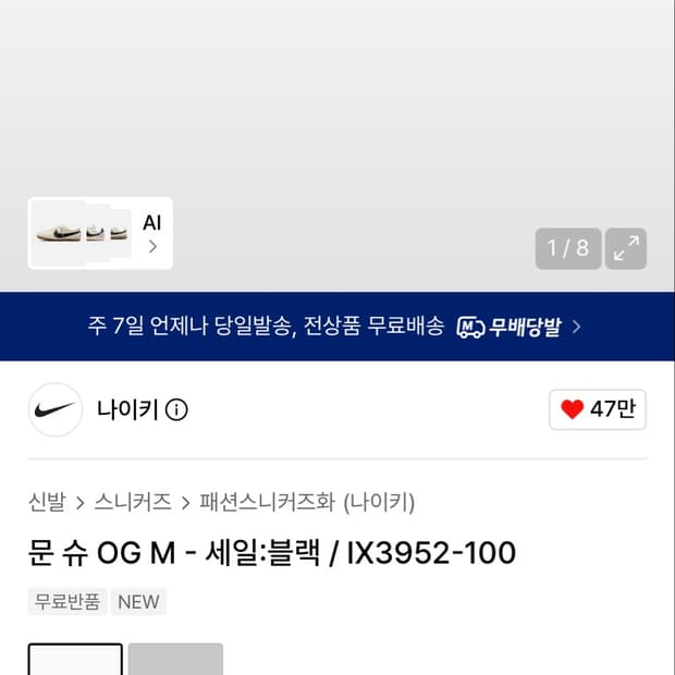 나이키 문슈즈 270