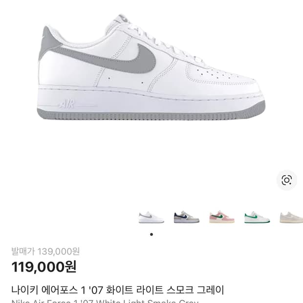 나이키 에어포스 1 화이트 라이트 스모크 그레이 270