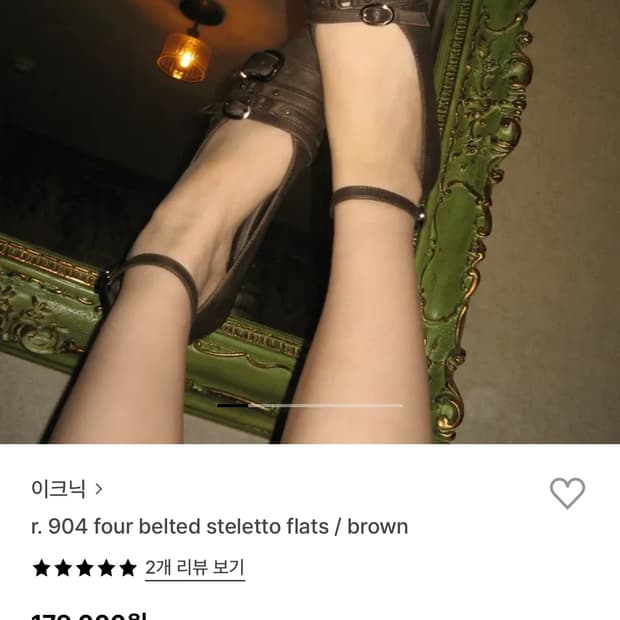 이크닉 벨트 플랫 슈즈 브라운 255