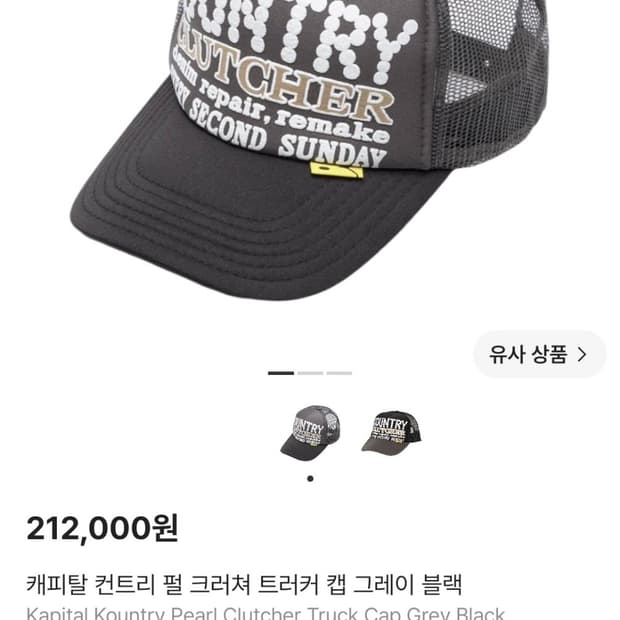 캐피탈 컨트리 펄 트러커 캡