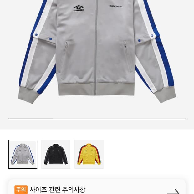 (L)슈프림 엄브로 트랙 집업 자켓