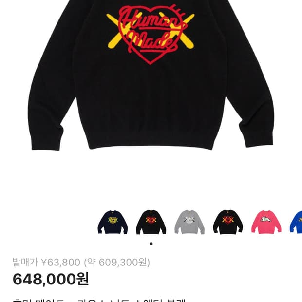 휴먼 메이드 x 카우스 니트 스웨터 블랙