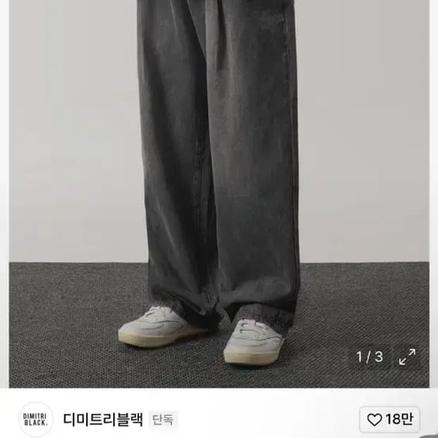 디미트리블랙 원턱 와이드 흑청 데님 팬츠