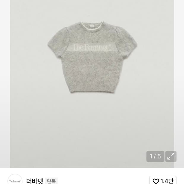 더바넷 반팔 로고 니트 탑 라이트 그레이