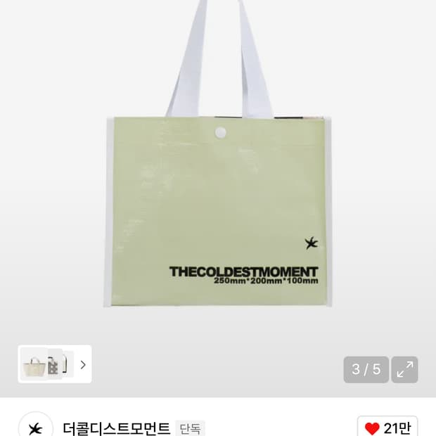 더콜디스트모먼트 가방 새상품