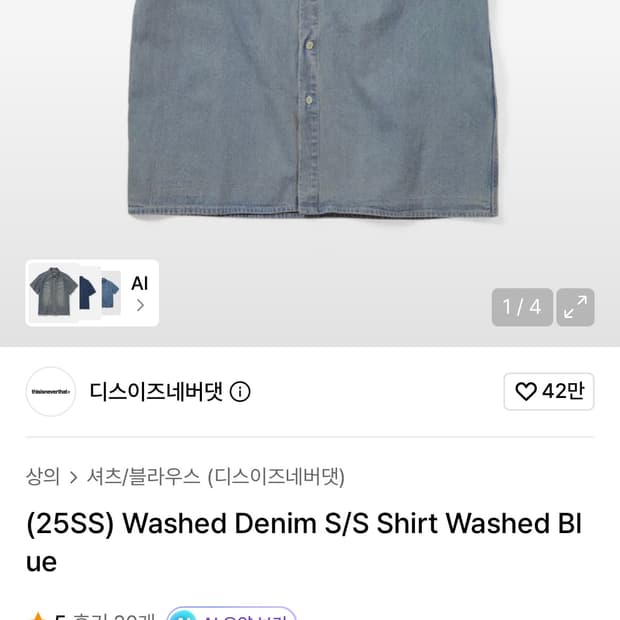 디스이즈네버댓 워시드 데님 반팔셔츠 L