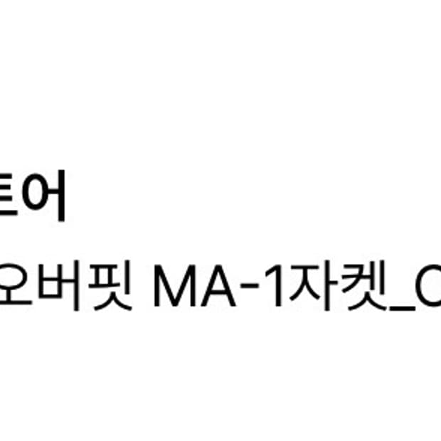 라퍼지 스토어 MA-1 자켓 브라운