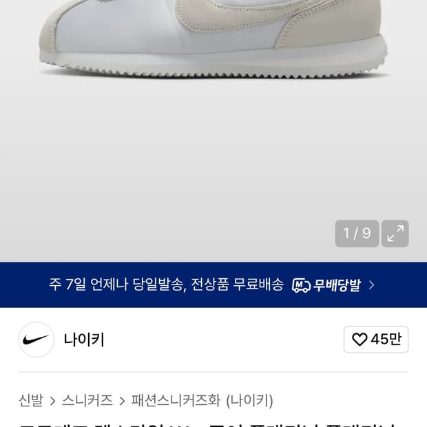 나이키 코르테즈 텍스타일 퓨어 플래티넘 화이트 FV5420-001