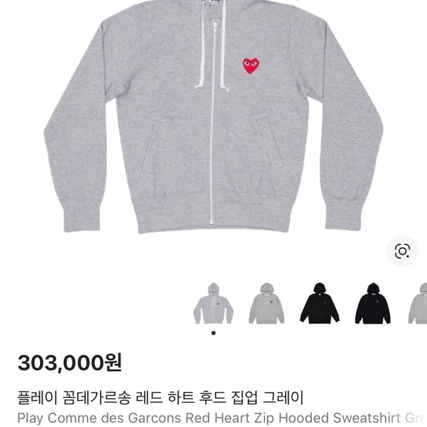 꼼데가르송 후드집업 