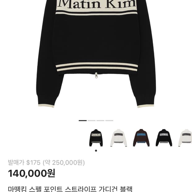 마뗑킴 스펠 포인트 스트라이프 가디건 m