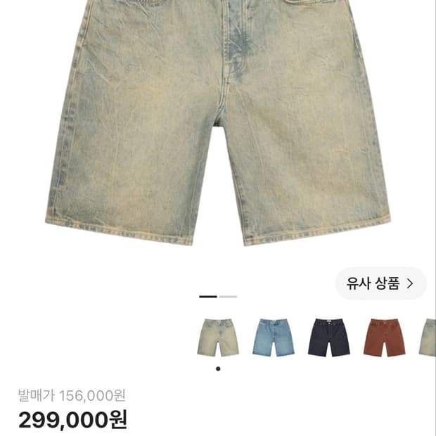 스투시 데님 빅 올 쇼츠 샌드워시
