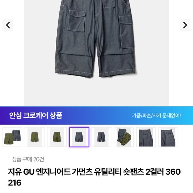 (구매) GU 엔가 유틸리티 팬츠 삽니다 