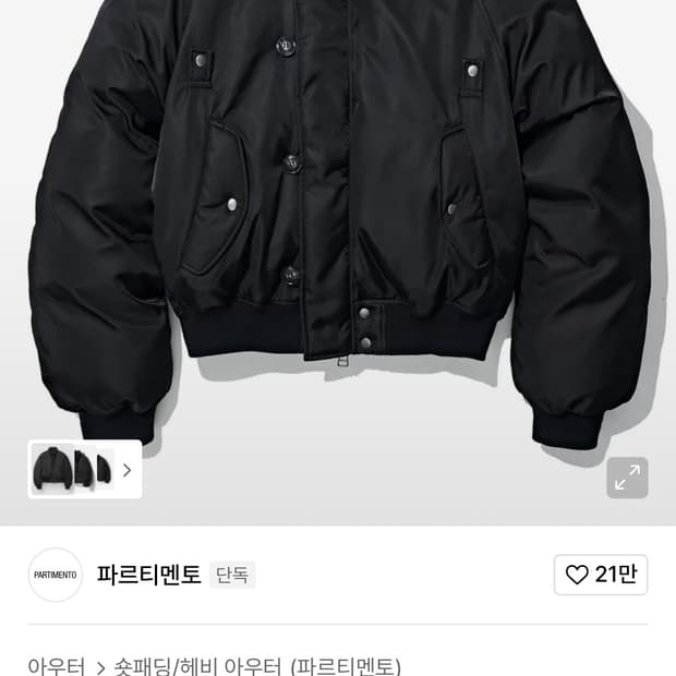 파르티멘토 1950 N2B 밀리터리 숏 파카 블랙 m 구해요!!!!
