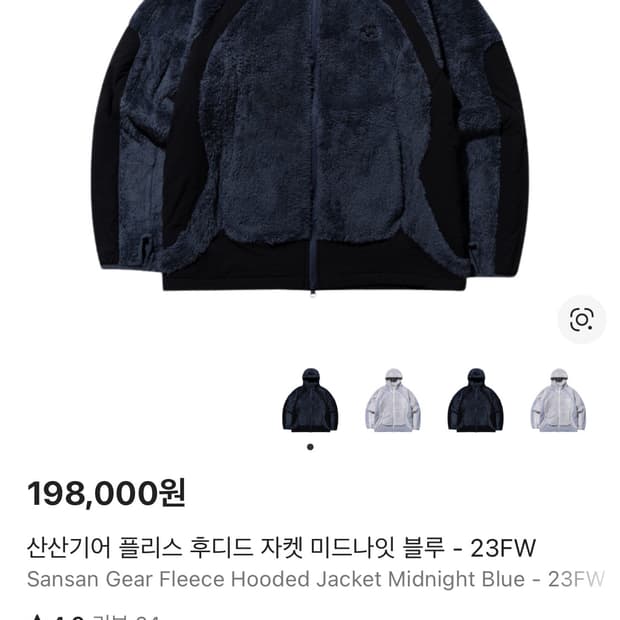 산산기어 플리스 후디드 미드나잇 블루