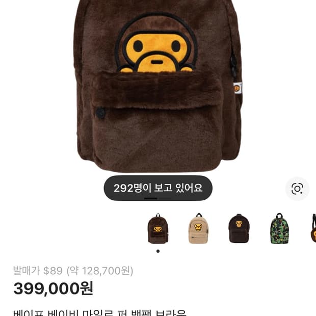 베이프 베이비 마일로 퍼 백팩 브라운