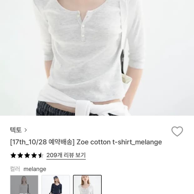 텍토 zoe cotton t-shirt melange