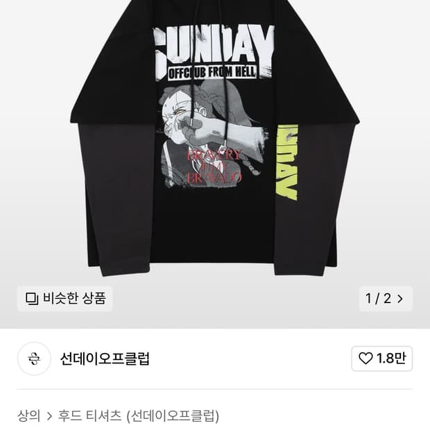 선데이 오프 클럽 판테아 레이어드 후드티[XL] 판매합니다!