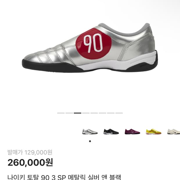 나이키 토탈90 3 SP 메탈릭 실버 앤 블랙 250