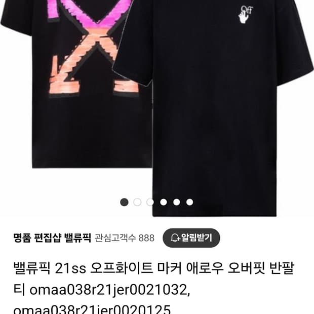 오프화이트 반팔