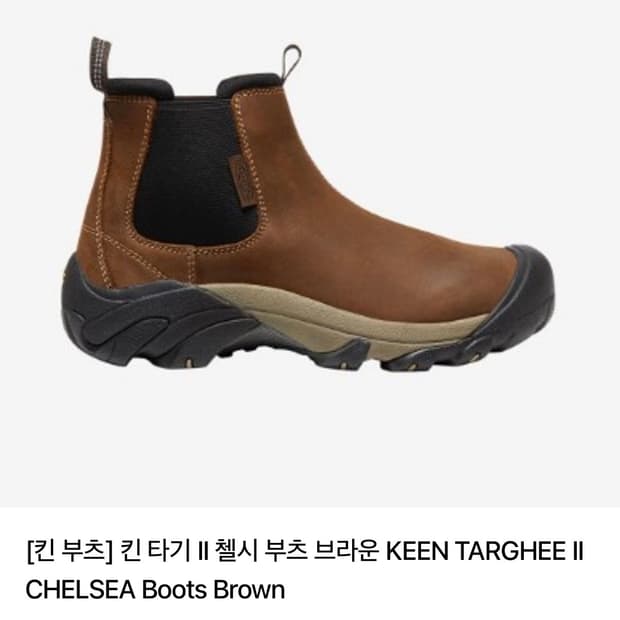 킨 타기2 첼시부츠 280mm