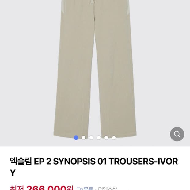 엑슬림 EP 2 SYNOPSIS 01 TROUSERS-IVORY