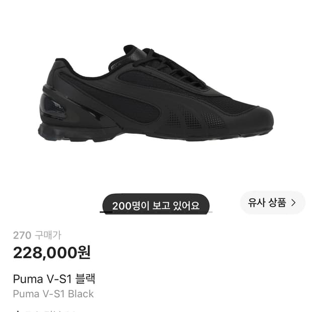 푸마 V-S1 블랙 270