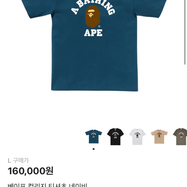 베이프 컬리지 티셔츠 네이비 L 새상품