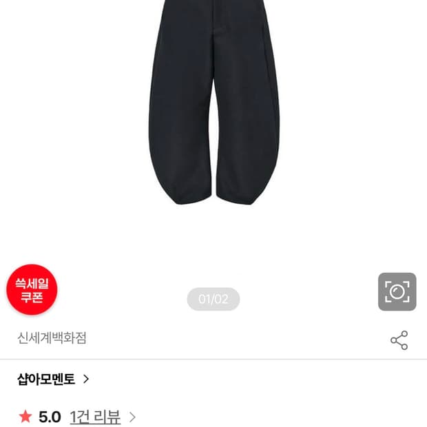 [새상품] 아모멘토 커브드 실루엣 팬츠 / M