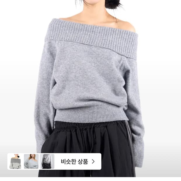 릿킴 오프숄더 니트